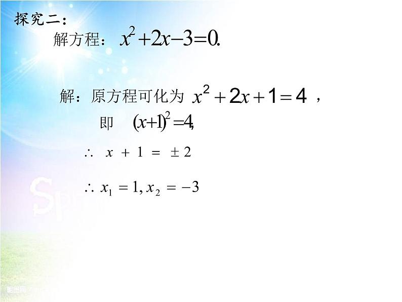 24.2解一元二次方程--配方法 课件 冀教版数学九年级上册 (3)第5页