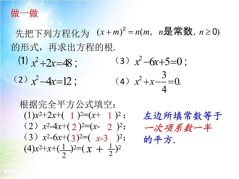 24.2解一元二次方程--配方法 课件 冀教版数学九年级上册 (3)第6页