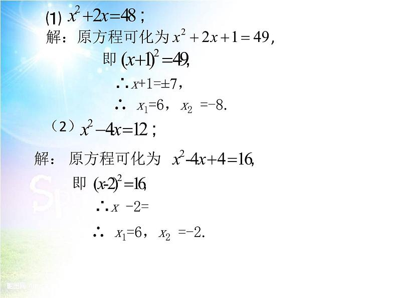 24.2解一元二次方程--配方法 课件 冀教版数学九年级上册 (3)第7页