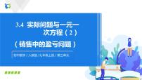 数学七年级上册3.4 实际问题与一元一次方程精品课件ppt