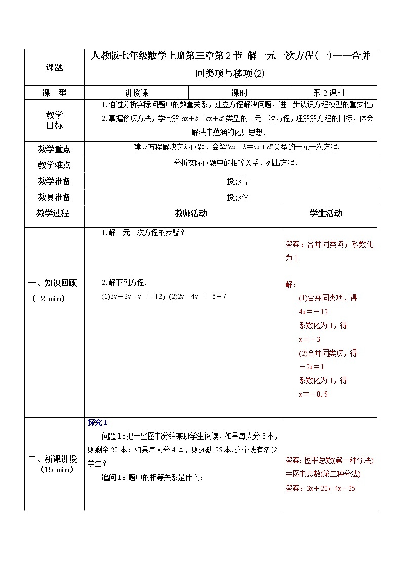 3.2解一元一次方程（一）--合并同类项与移项（2）（课件+教案+练习）01