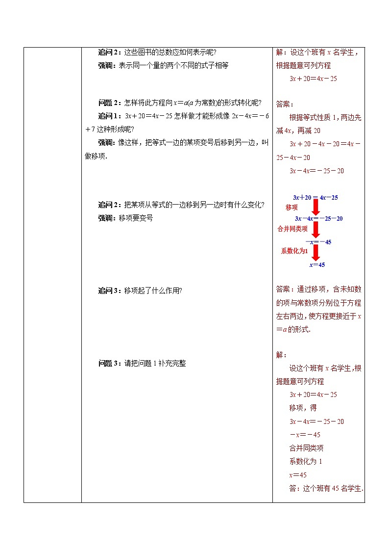 3.2解一元一次方程（一）--合并同类项与移项（2）（课件+教案+练习）02
