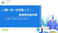 人教版七年级上册3.2 解一元一次方程（一）----合并同类项与移项完整版课件ppt