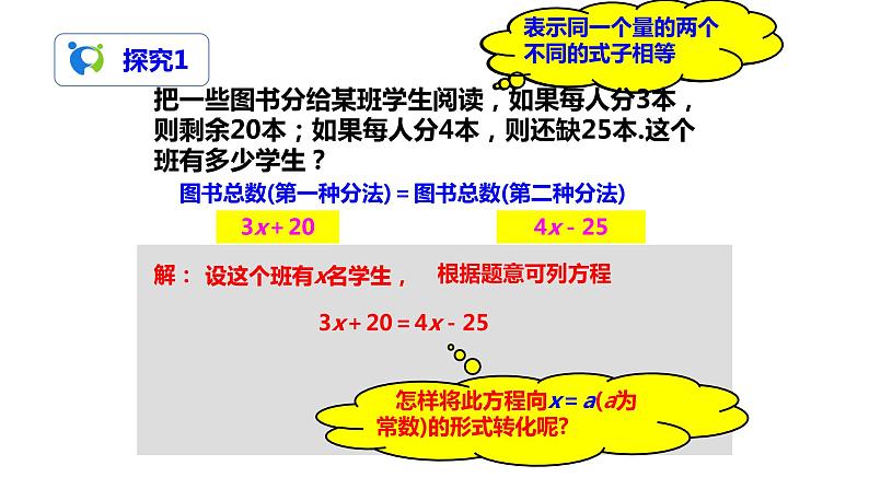 3.2解一元一次方程（一）--合并同类项与移项（2）（课件+教案+练习）04