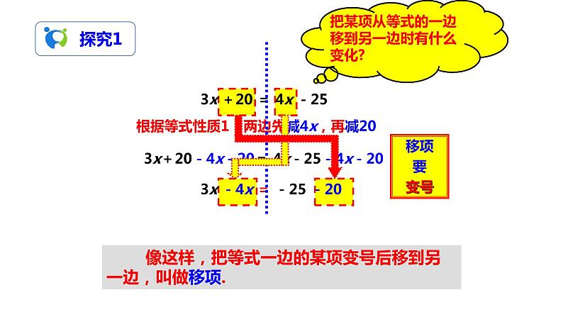 3.2解一元一次方程（一）--合并同类项与移项（2）（课件+教案+练习）05