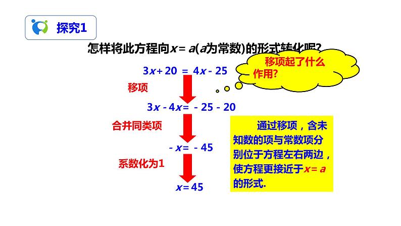 3.2解一元一次方程（一）--合并同类项与移项（2）（课件+教案+练习）06