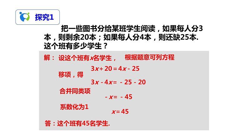 3.2解一元一次方程（一）--合并同类项与移项（2）（课件+教案+练习）07