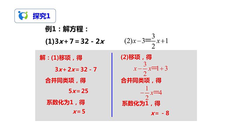 3.2解一元一次方程（一）--合并同类项与移项（2）（课件+教案+练习）08