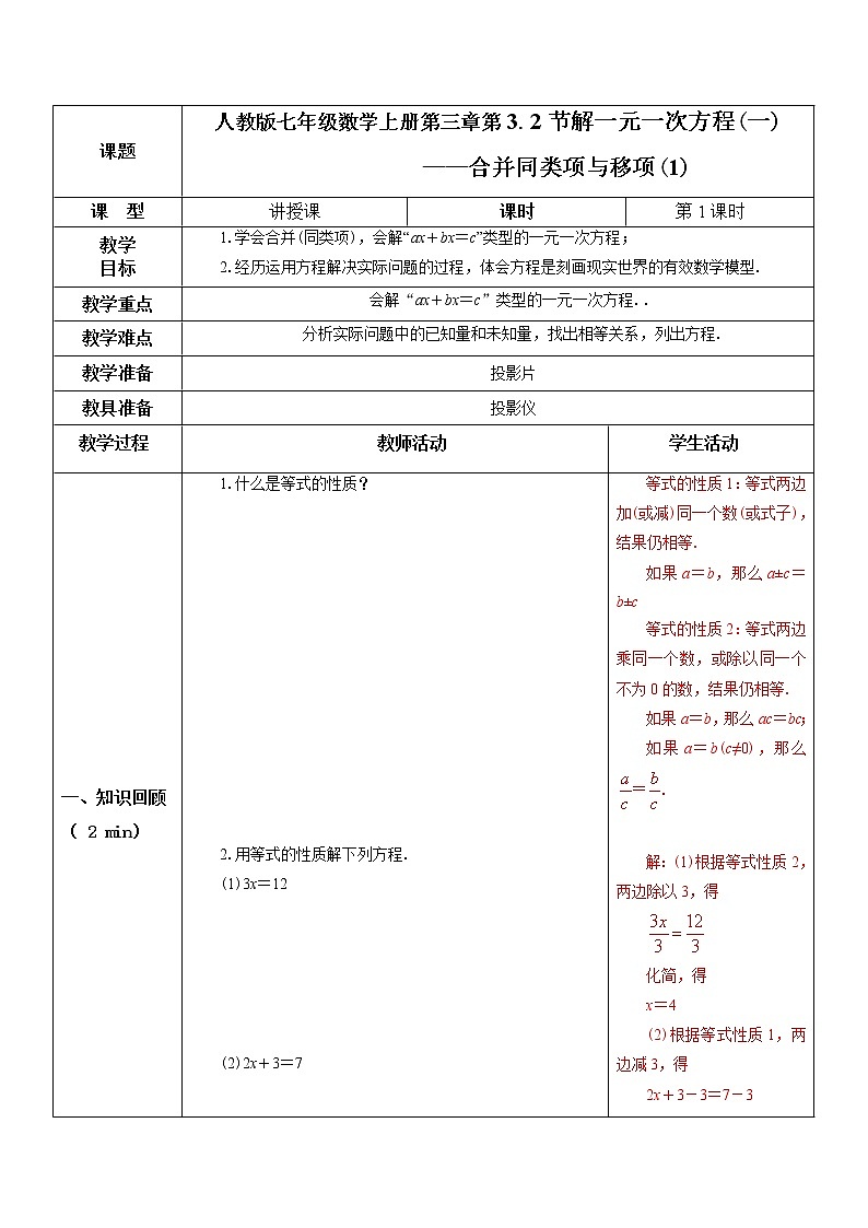3.2解一元一次方程（一）——合并同类项与移项（1）（课件+教案+练习）01