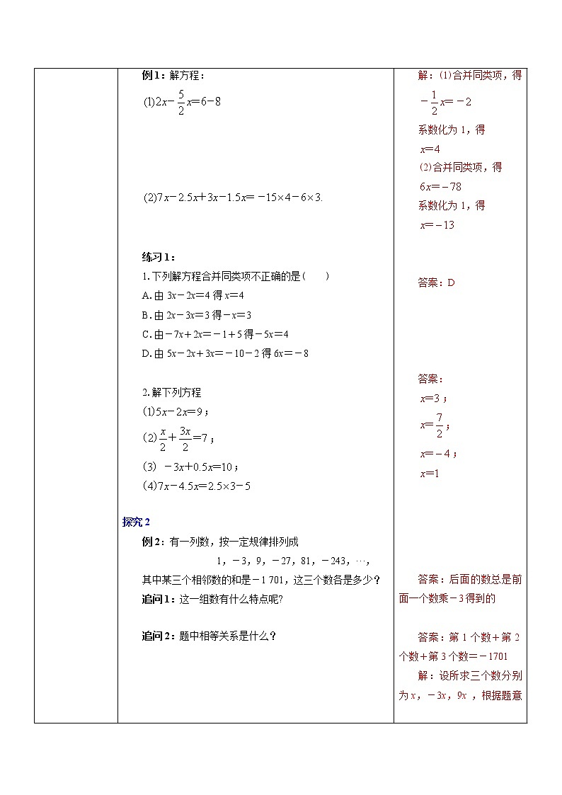 3.2解一元一次方程（一）——合并同类项与移项（1）（课件+教案+练习）03