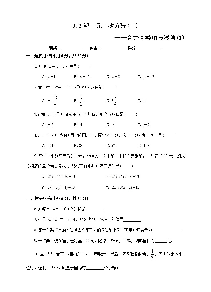 3.2解一元一次方程（一）——合并同类项与移项（1）（课件+教案+练习）01