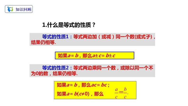 3.2解一元一次方程（一）——合并同类项与移项（1）（课件+教案+练习）03