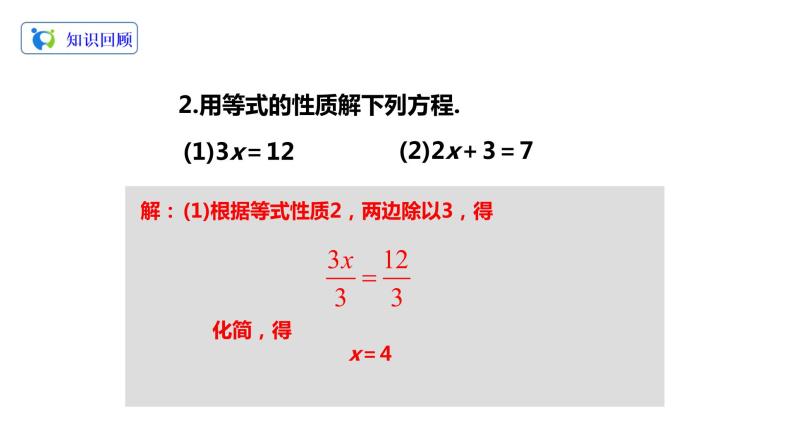 3.2解一元一次方程（一）——合并同类项与移项（1）（课件+教案+练习）04