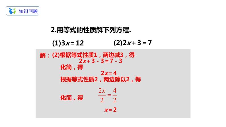 3.2解一元一次方程（一）——合并同类项与移项（1）（课件+教案+练习）05