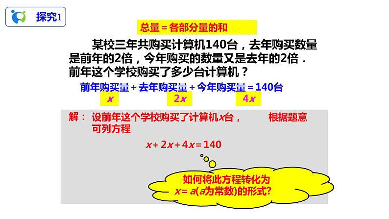 3.2解一元一次方程（一）——合并同类项与移项（1）（课件+教案+练习）06