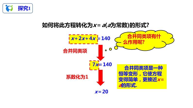 3.2解一元一次方程（一）——合并同类项与移项（1）（课件+教案+练习）07