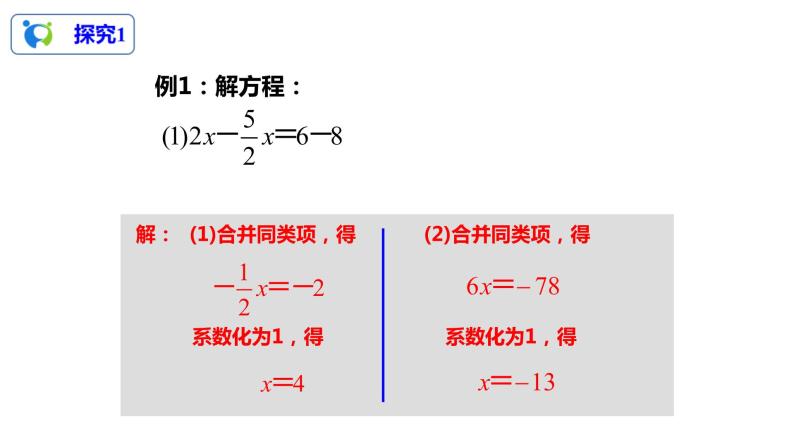 3.2解一元一次方程（一）——合并同类项与移项（1）（课件+教案+练习）08