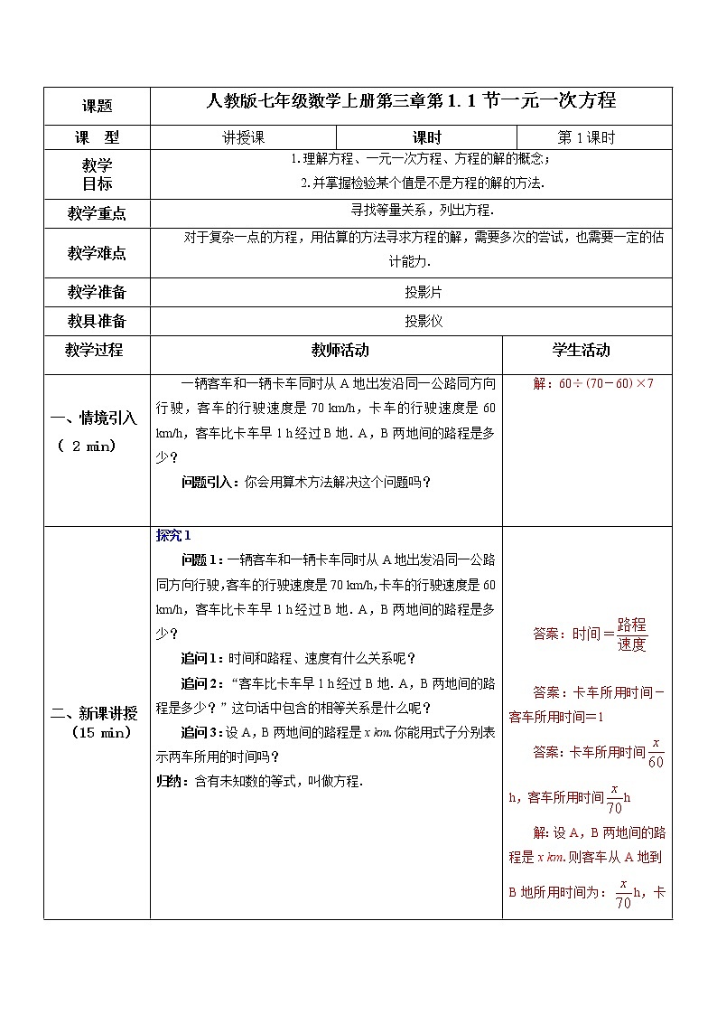 3.1.1一元一次方程教案第1页
