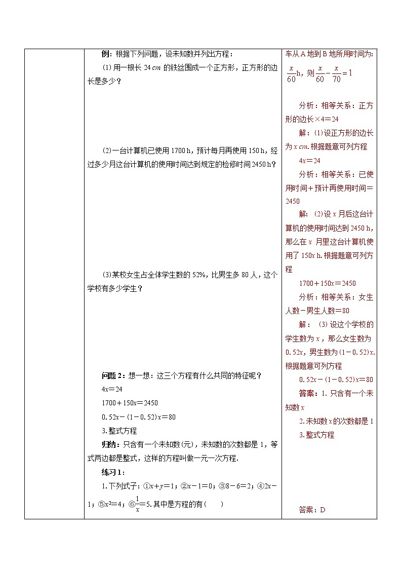 3.1.1一元一次方程教案第2页