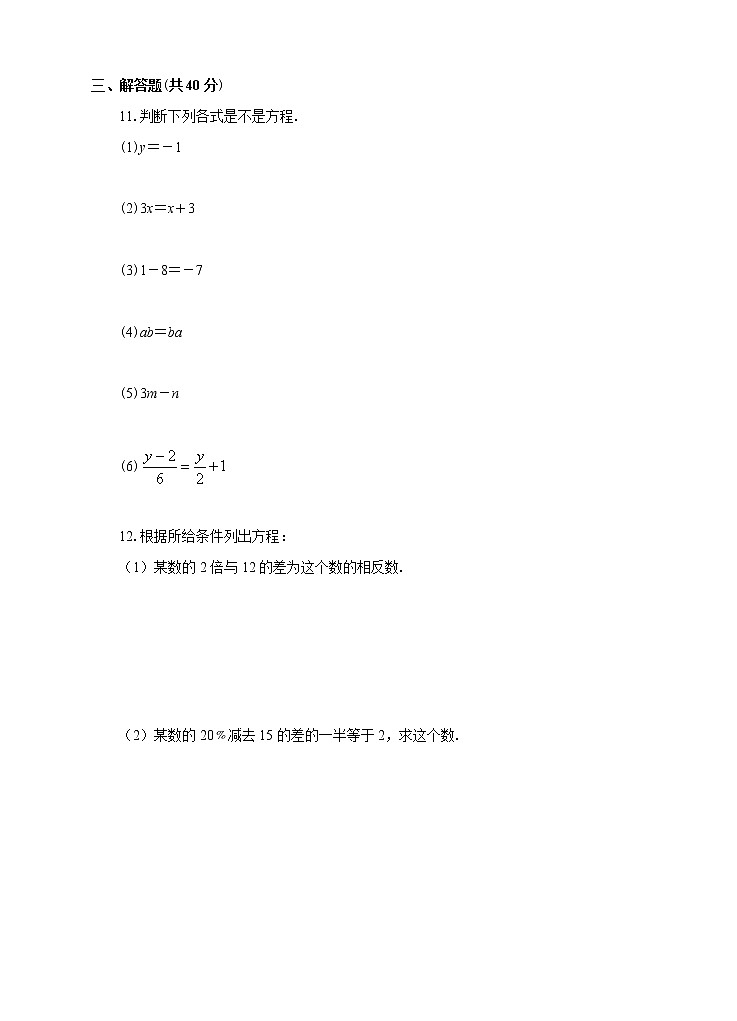 3.1.1一元一次方程练习第2页