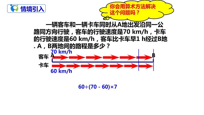 3.1.1一元一次方程课件第4页