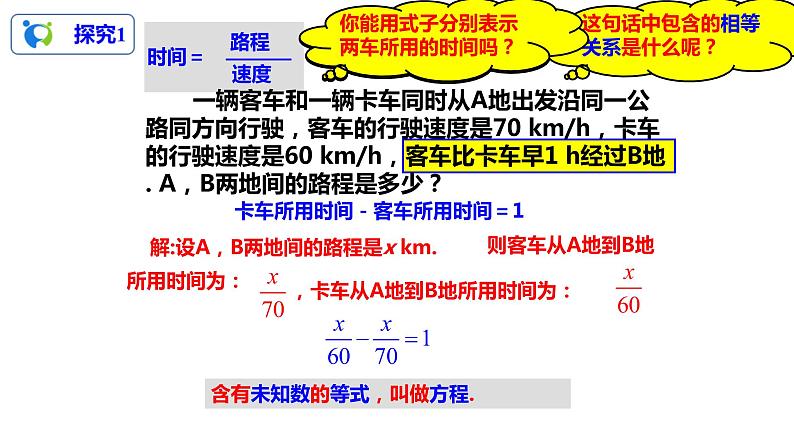 3.1.1一元一次方程课件第5页