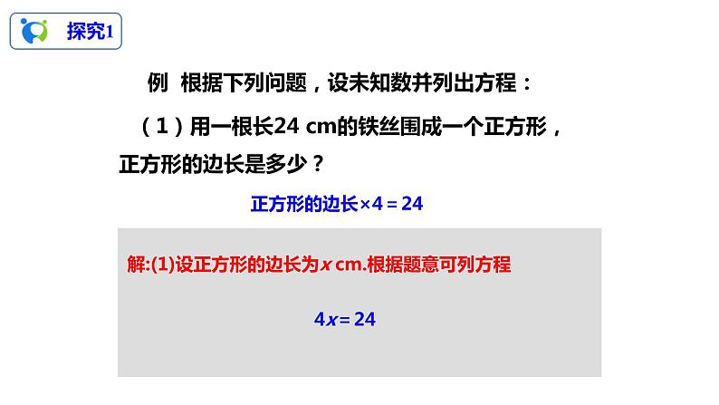 3.1.1一元一次方程课件第6页