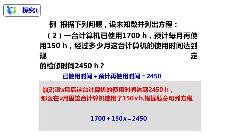 3.1.1一元一次方程课件第7页