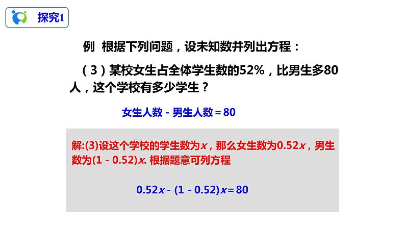 3.1.1一元一次方程课件第8页