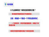 2.1整式（3）（课件+教案+练习））