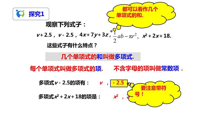 2.1整式（3）（课件+教案+练习））05