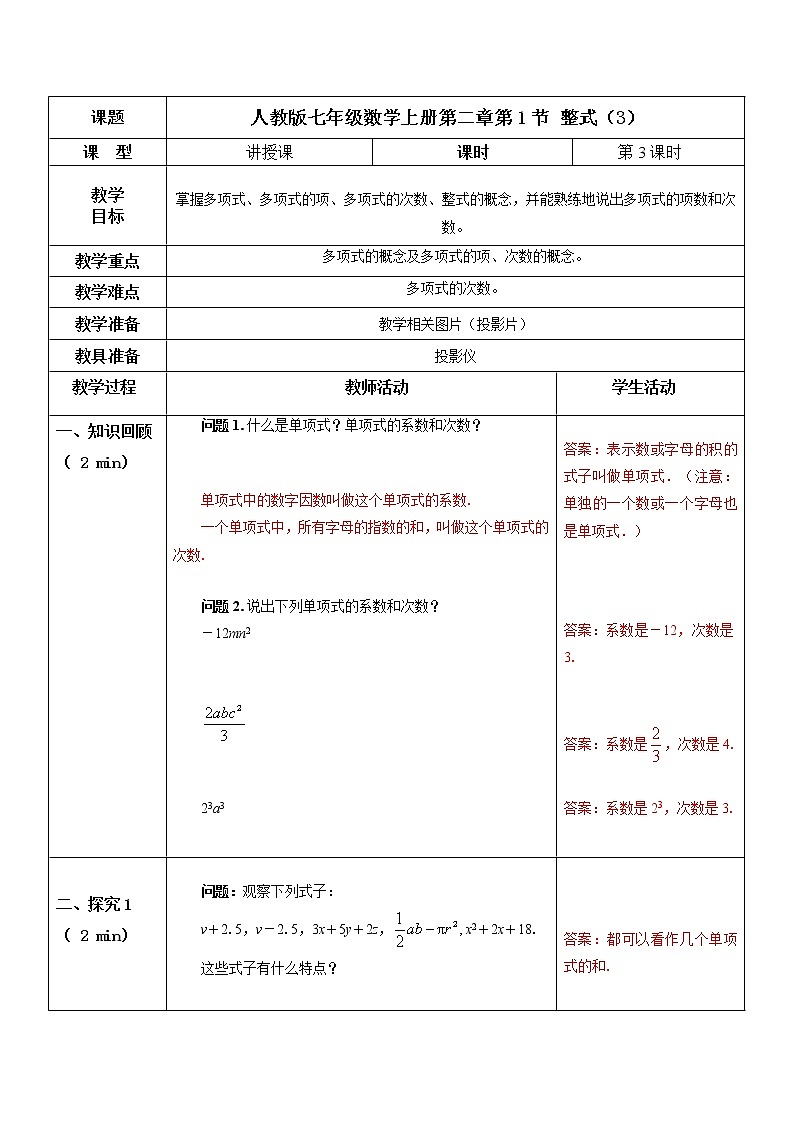 2.1整式（3）（课件+教案+练习））01