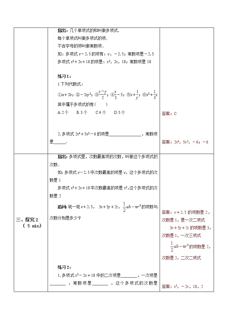 2.1整式（3）（课件+教案+练习））02