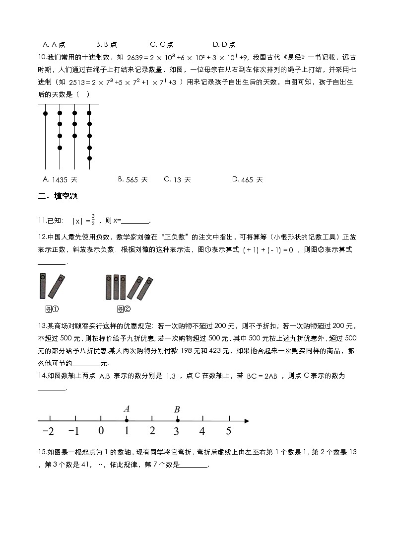 第一章 有理数提高测试卷（含解答）-2021年暑假人教版七年级数学上册02