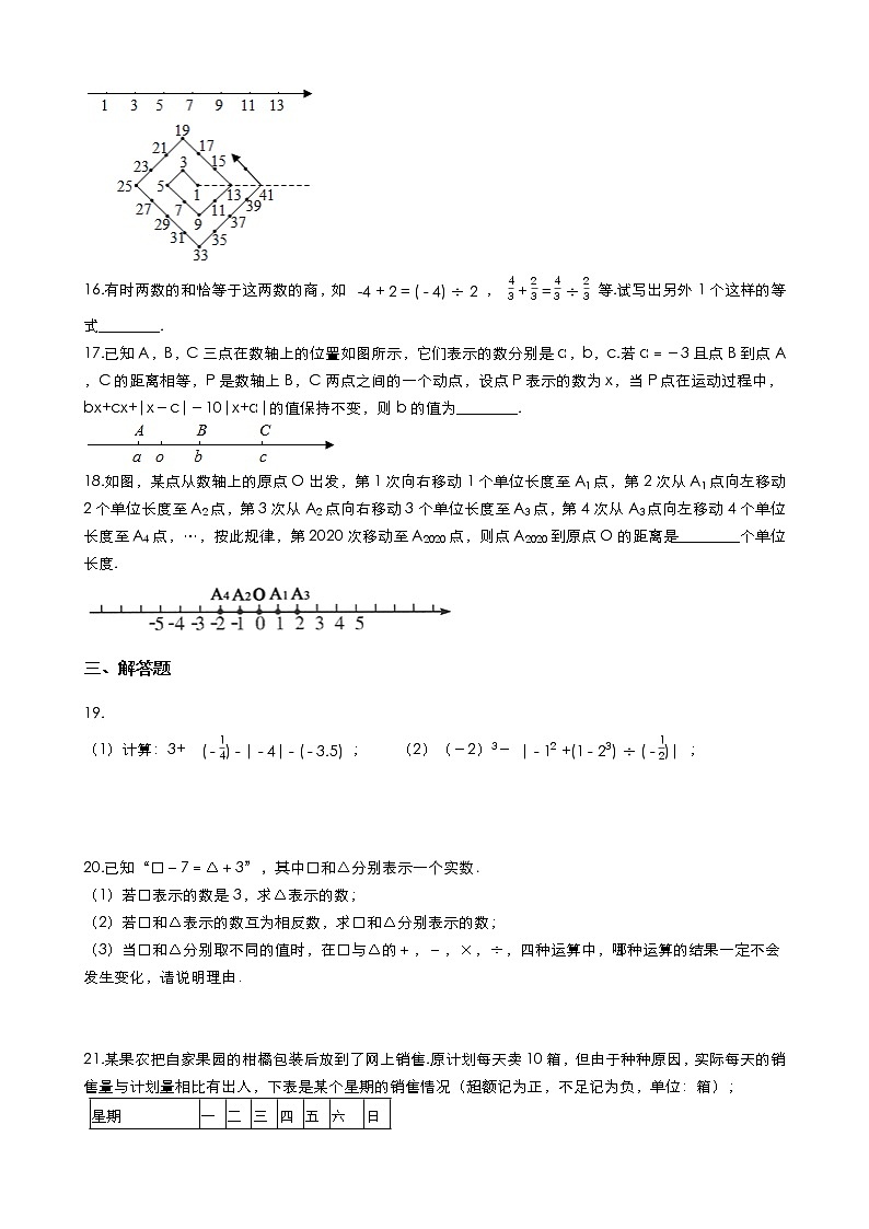 第一章 有理数提高测试卷（含解答）-2021年暑假人教版七年级数学上册03