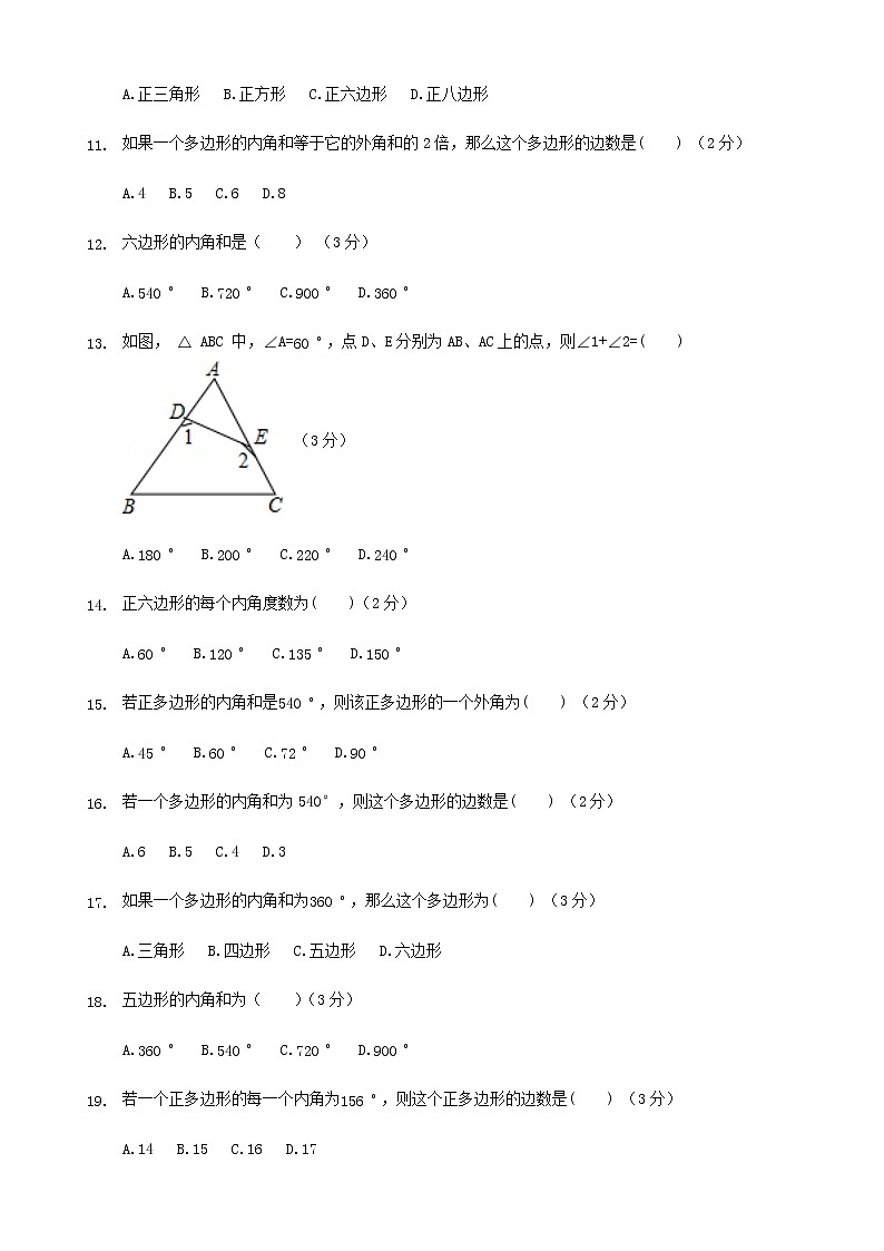 人教版八年级上数学11.3.2多边形内角和练习题第2页