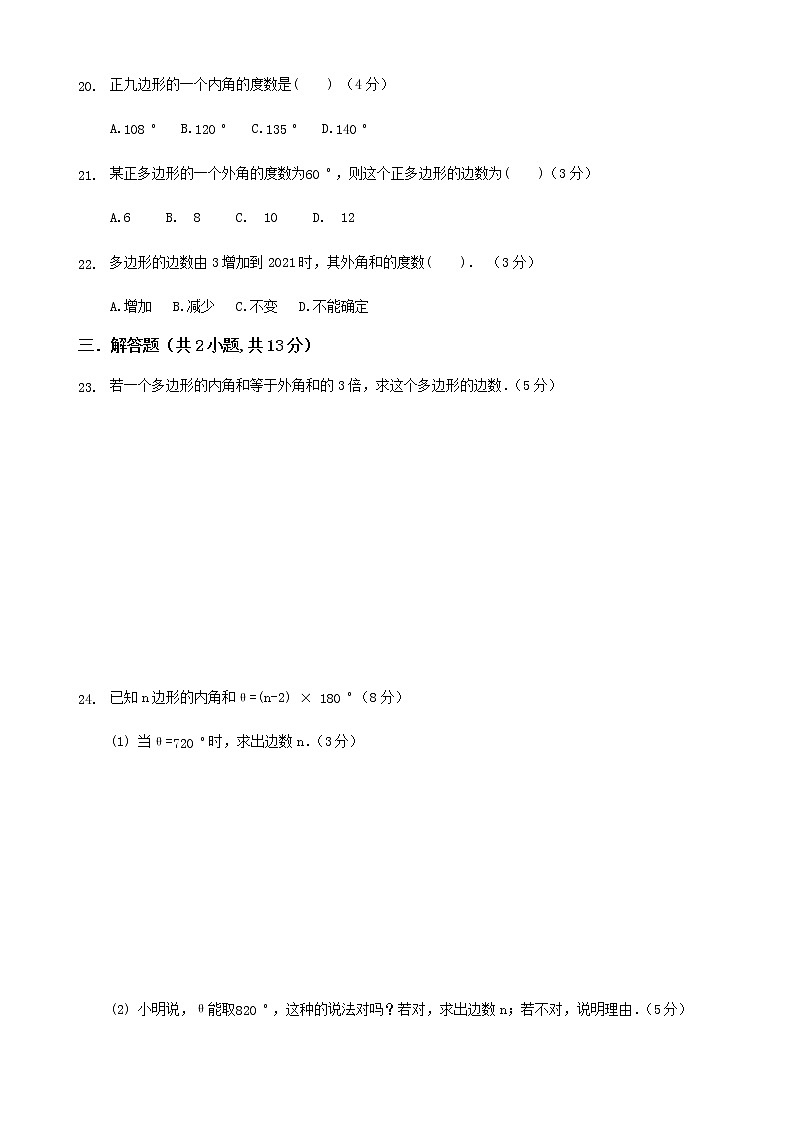 人教版八年级上数学11.3.2多边形内角和练习题第3页