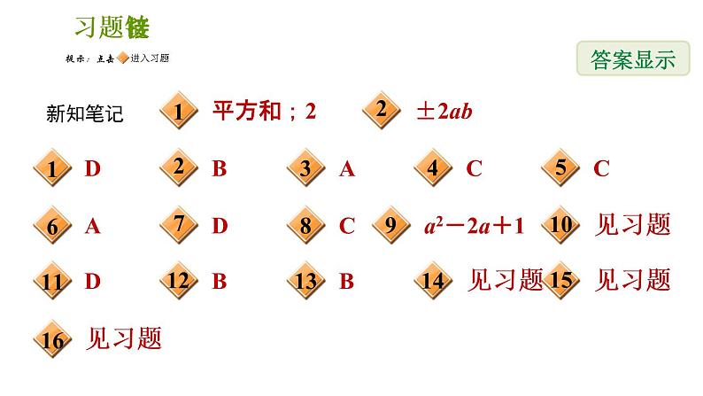 2020--2021学年湘教版七年级下册数学课件 第2章 2.2.2.1 完全平方公式02