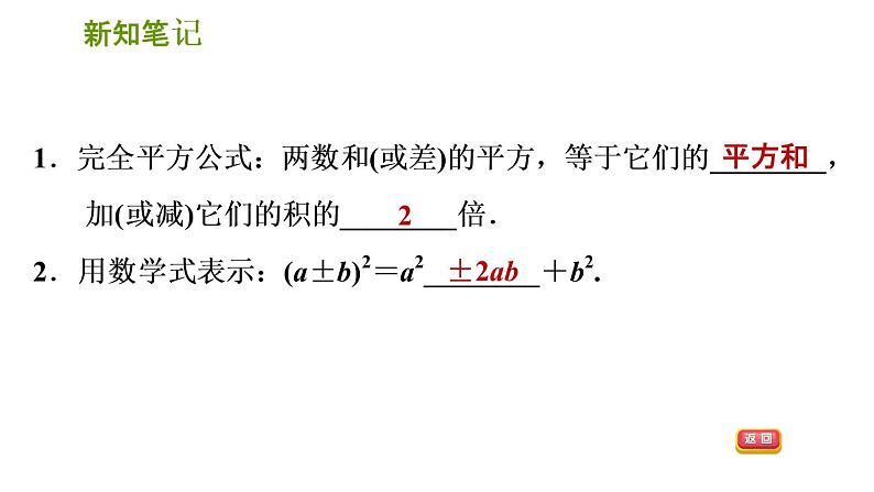 2020--2021学年湘教版七年级下册数学课件 第2章 2.2.2.1 完全平方公式03