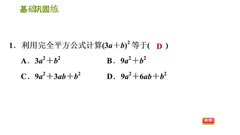 2020--2021学年湘教版七年级下册数学课件 第2章 2.2.2.1 完全平方公式04