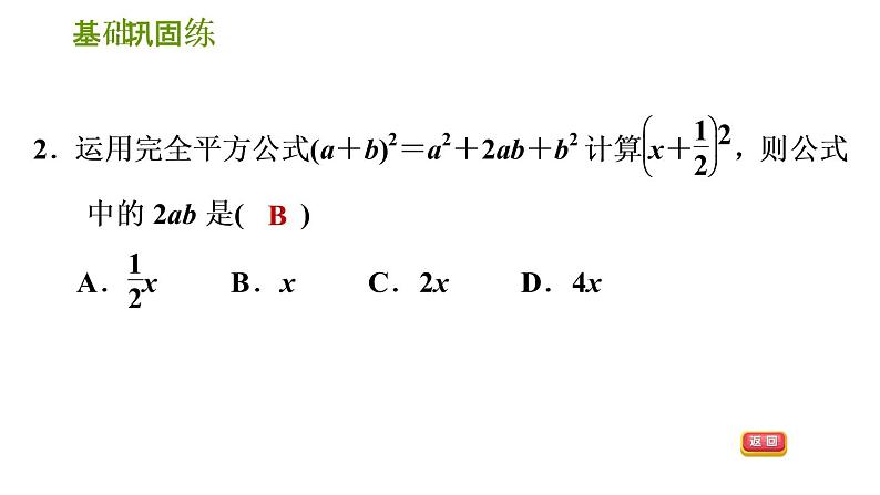 2020--2021学年湘教版七年级下册数学课件 第2章 2.2.2.1 完全平方公式05