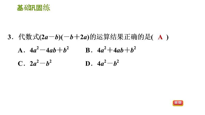 2020--2021学年湘教版七年级下册数学课件 第2章 2.2.2.1 完全平方公式06