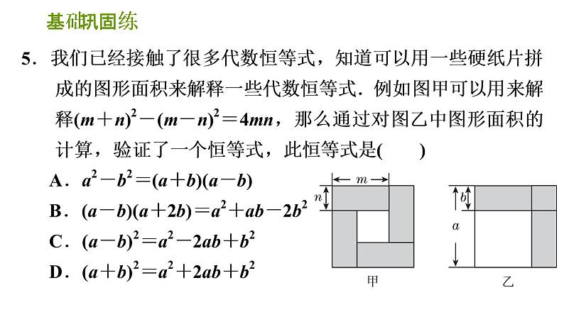 2020--2021学年湘教版七年级下册数学课件 第2章 2.2.2.1 完全平方公式08