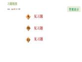 2020-2021學(xué)年湘教版九年級(jí)下冊(cè)數(shù)學(xué)習(xí)題課件  3.3.2：由三視圖到幾何體