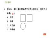 2020-2021學(xué)年湘教版九年級(jí)下冊(cè)數(shù)學(xué)習(xí)題課件  3.3.2：由三視圖到幾何體