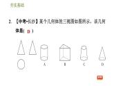 2020-2021學(xué)年湘教版九年級(jí)下冊(cè)數(shù)學(xué)習(xí)題課件  3.3.2：由三視圖到幾何體