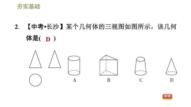 2020-2021学年湘教版九年级下册数学习题课件  3.3.2：由三视图到几何体05