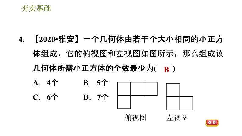 2020-2021学年湘教版九年级下册数学习题课件  3.3.2：由三视图到几何体08