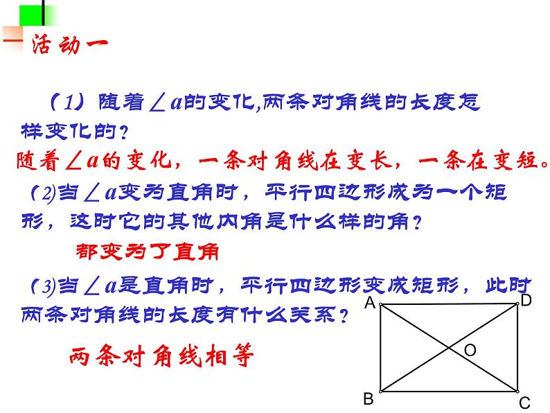 湘教版数学八年级下册（新） 课件：2.5《矩形的性质和判定》（共25张PPT）08