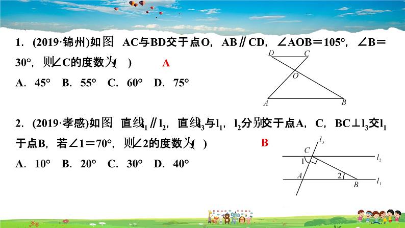 北师大版八年级数学上册第七章 平行线的证明-作业课件-7.5 第1课时　三角形内角和定理第3页